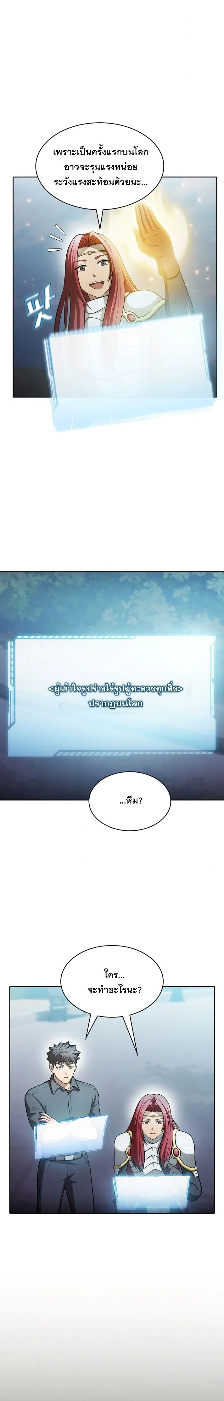 The Constellation That Returned From Hell ตอนที่ 155 หน้า 6