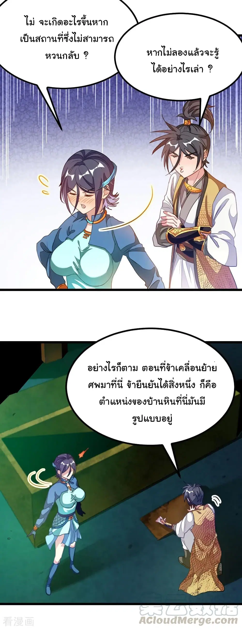 Nine Sun God King ตอนที่ 172 หน้า 10