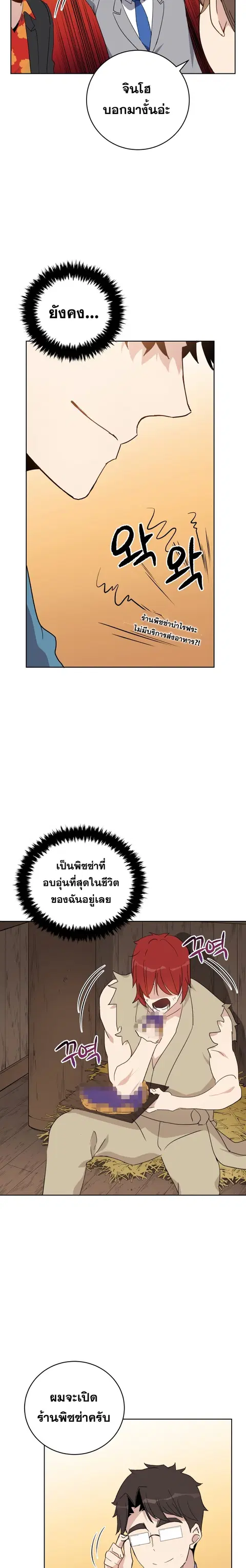 The Descent of the Demonic Master ตอนที่ 63 หน้า 23