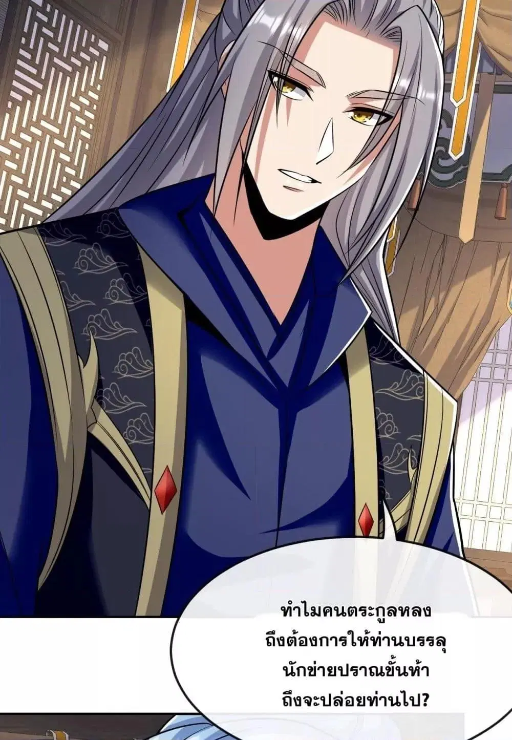 The Ten Great Emperors At The Beginning Are All My Apprentices ตอนที่ 45 หน้า 25