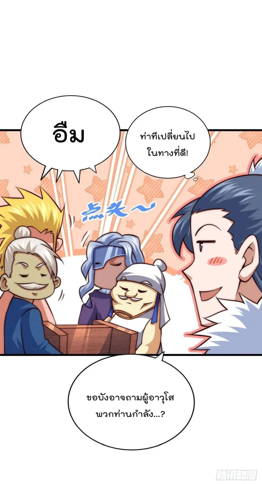 Who is your Daddy ตอนที่ 73 หน้า 25