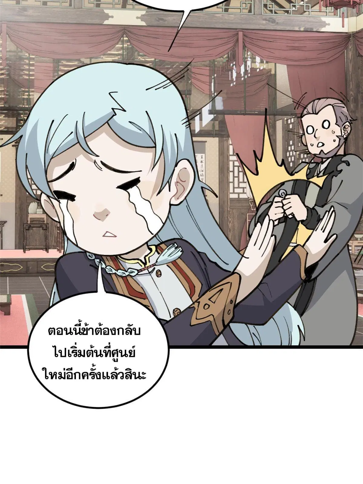 All Hail the Sect Leader ตอนที่ 135 หน้า 39
