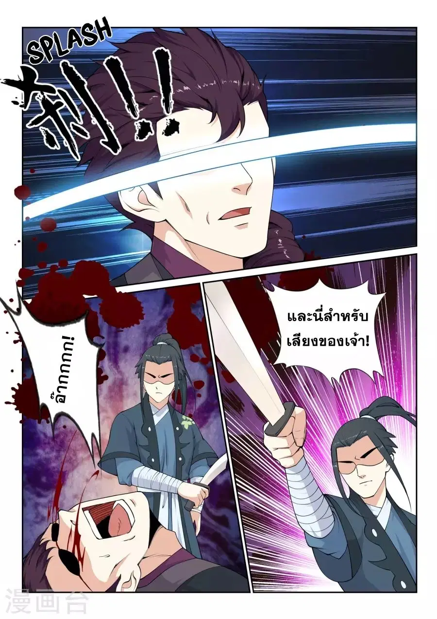 Against the Gods ตอนที่ 25 หน้า 12