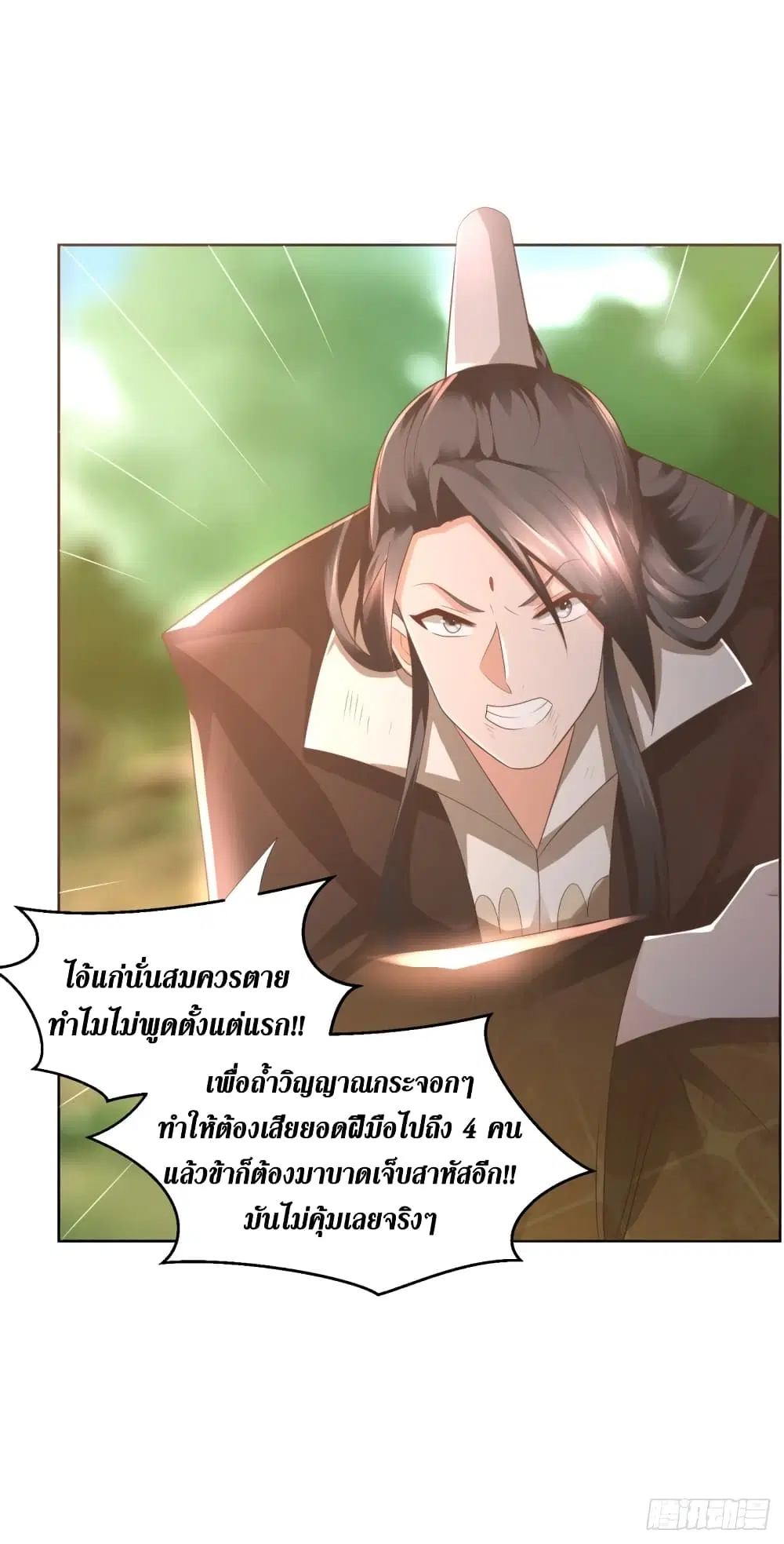 Zhi Zun Chong Sheng ตอนที่ 103 หน้า 9