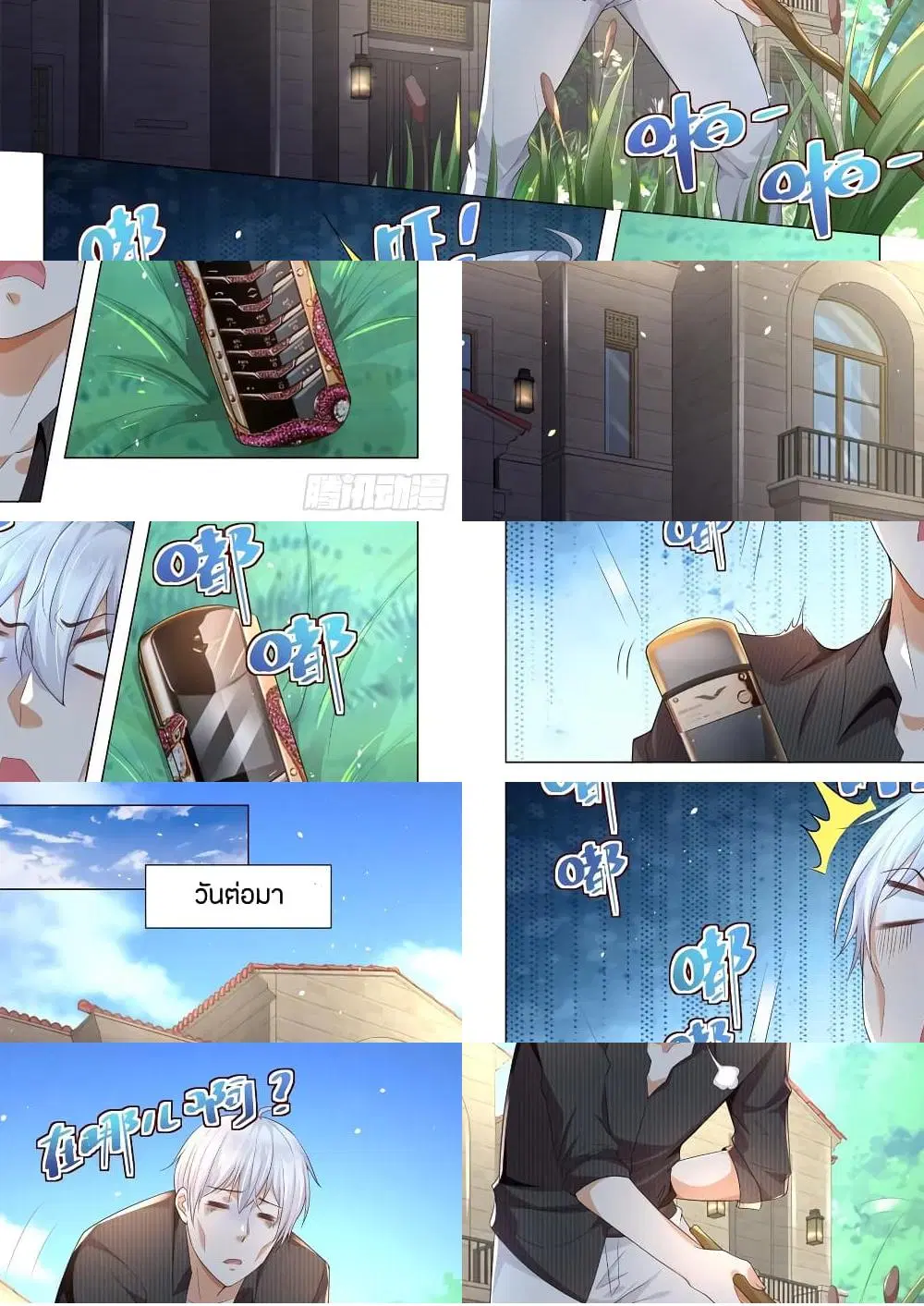 Shen Hao’s Heavenly Fall System ตอนที่ 141 หน้า 4