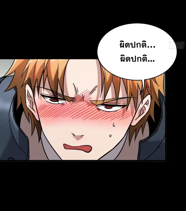 Legend of Star General ตอนที่ 184 หน้า 31