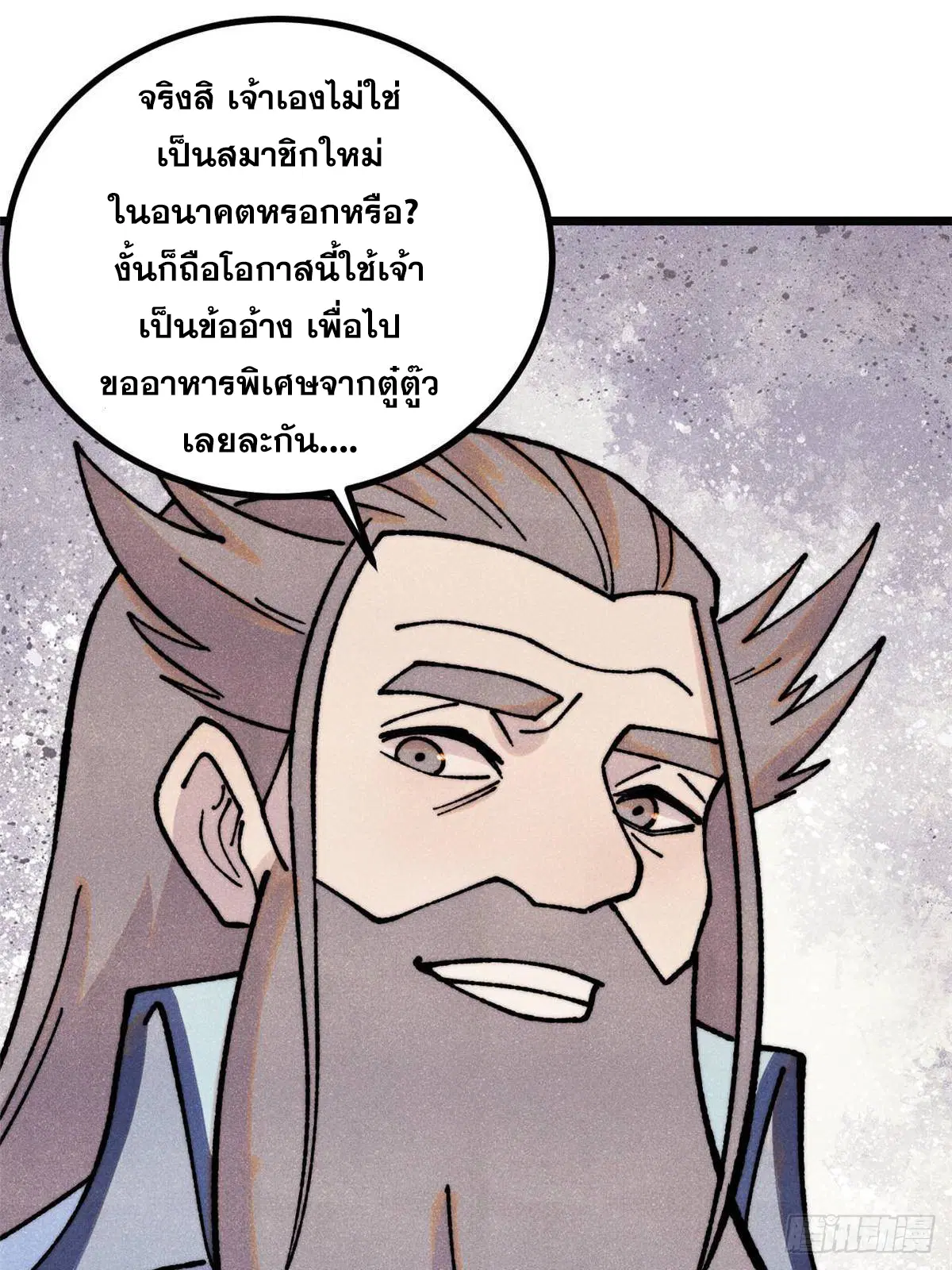 All Hail the Sect Leader ตอนที่ 389 หน้า 53