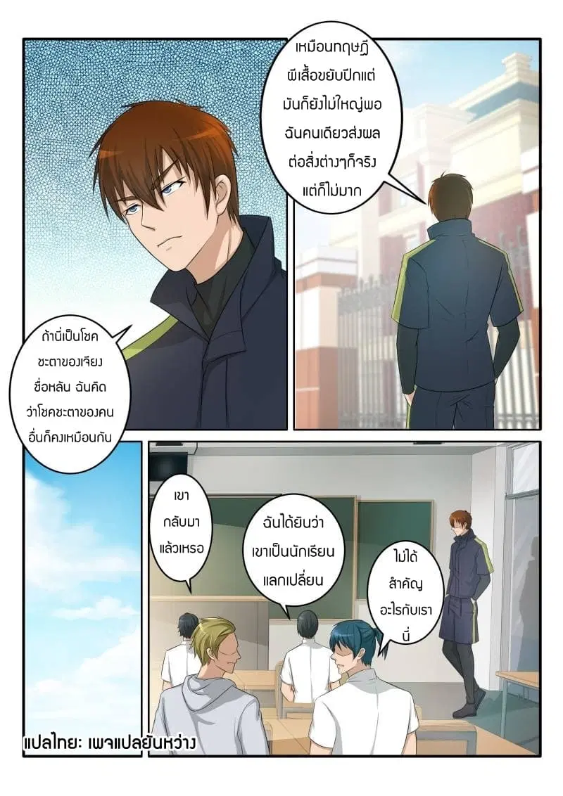 Rebirth Of The Urban Immortal Cultivator ตอนที่ 67 หน้า 5