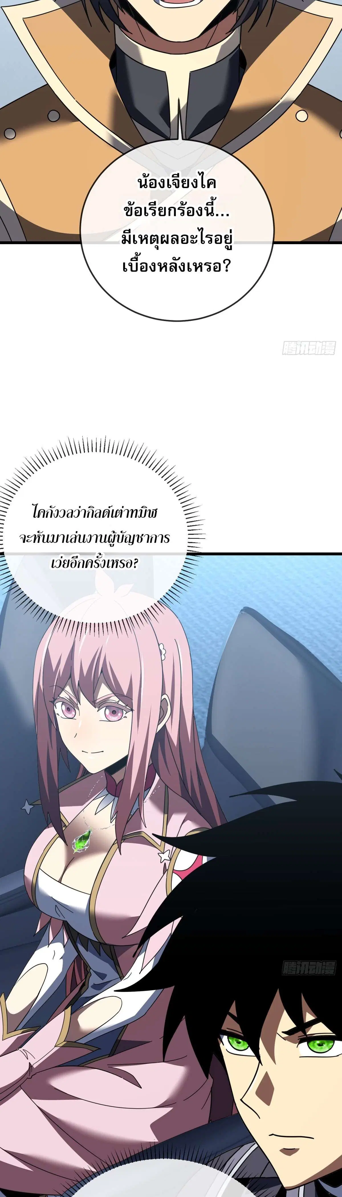 The Lord of Wheel of Destiny ตอนที่ 186 หน้า 15