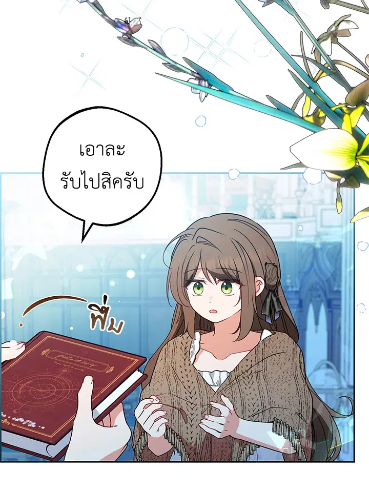 The Villainess Is Shy In Receiving Love – นางร้ายขี้อายเมื่อได้รับความรัก ตอนที่ 21 หน้า 33