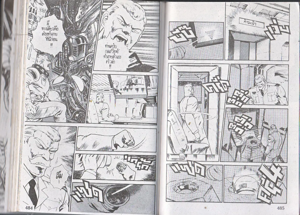 Makai Toshi Hunter ตอนที่ 128 หน้า 5