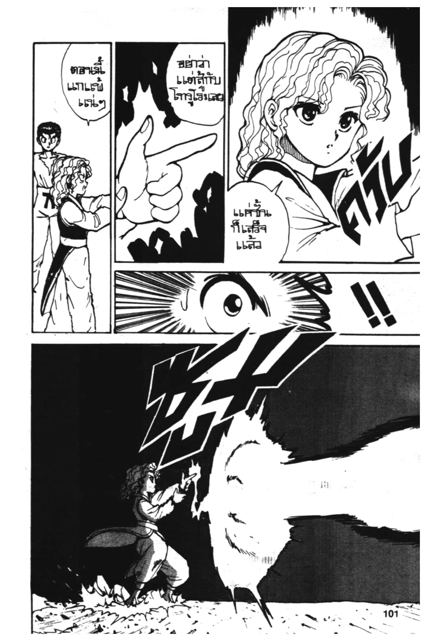 Yu Yu Hakusho ตอนที่ 74 หน้า 14