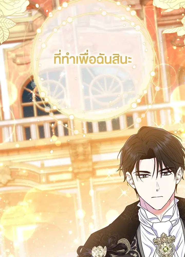 The Villain’s Match Is Too Perfect – คู่ดูตัวของนางร้ายเพอร์เฟกต์เกินไป ตอนที่ 65 หน้า 27