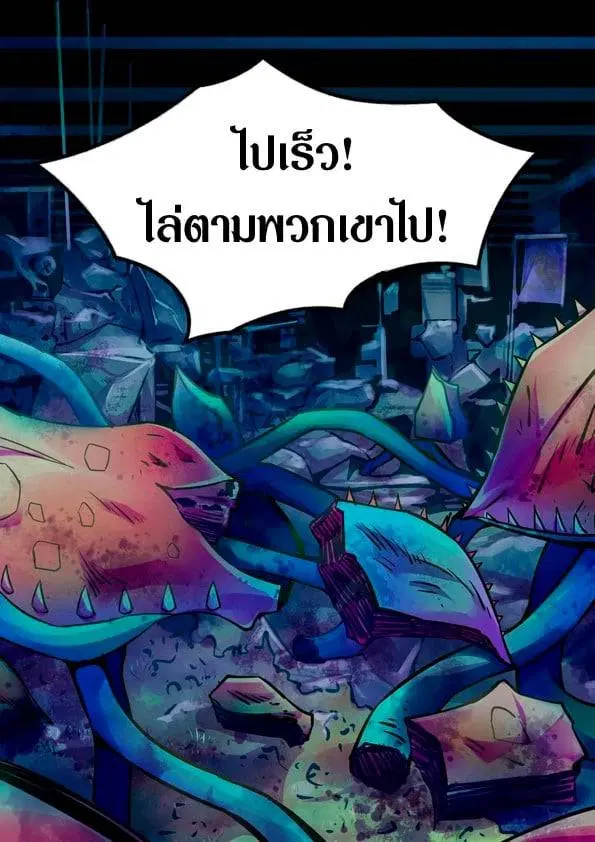 The Last Human ตอนที่ 201.21 หน้า 103