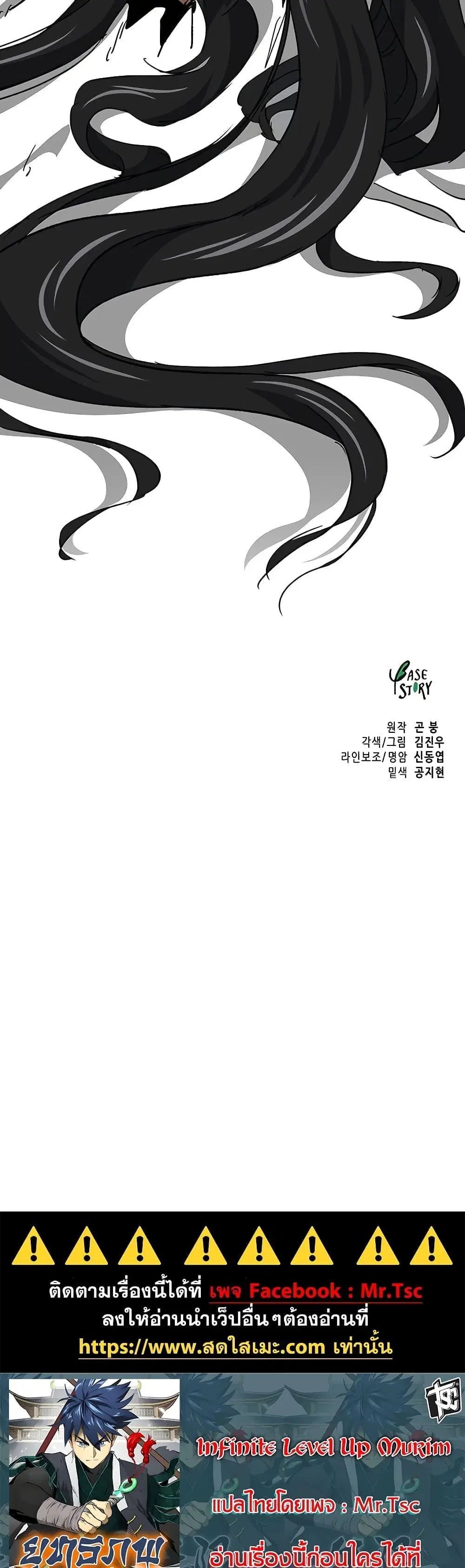 Infinite Level Up In Murim ตอนที่ 193 หน้า 24