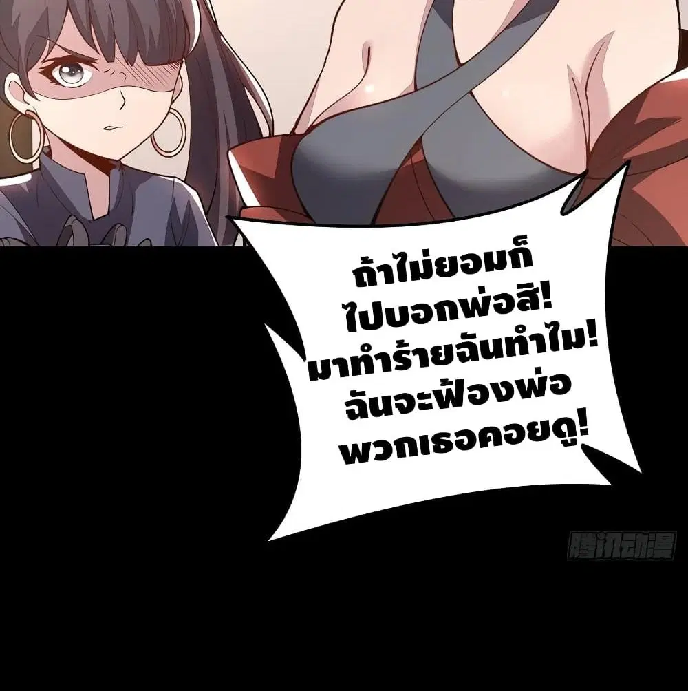 Undead King Beyond ตอนที่ 127 หน้า 28