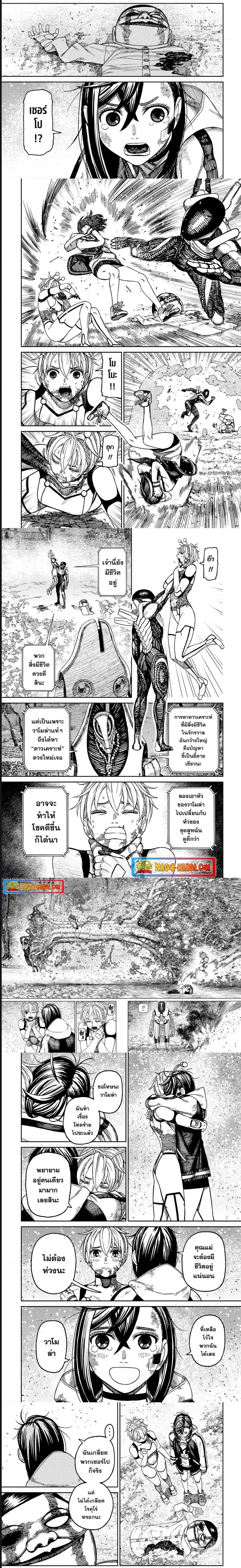 Dandadan ตอนที่ 107 หน้า 4