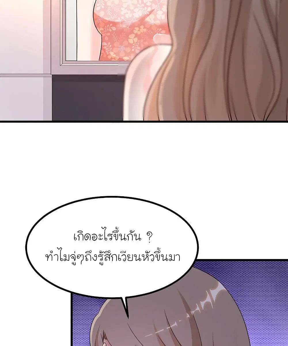 The Strongest Peach Blossom ตอนที่ 137 หน้า 38