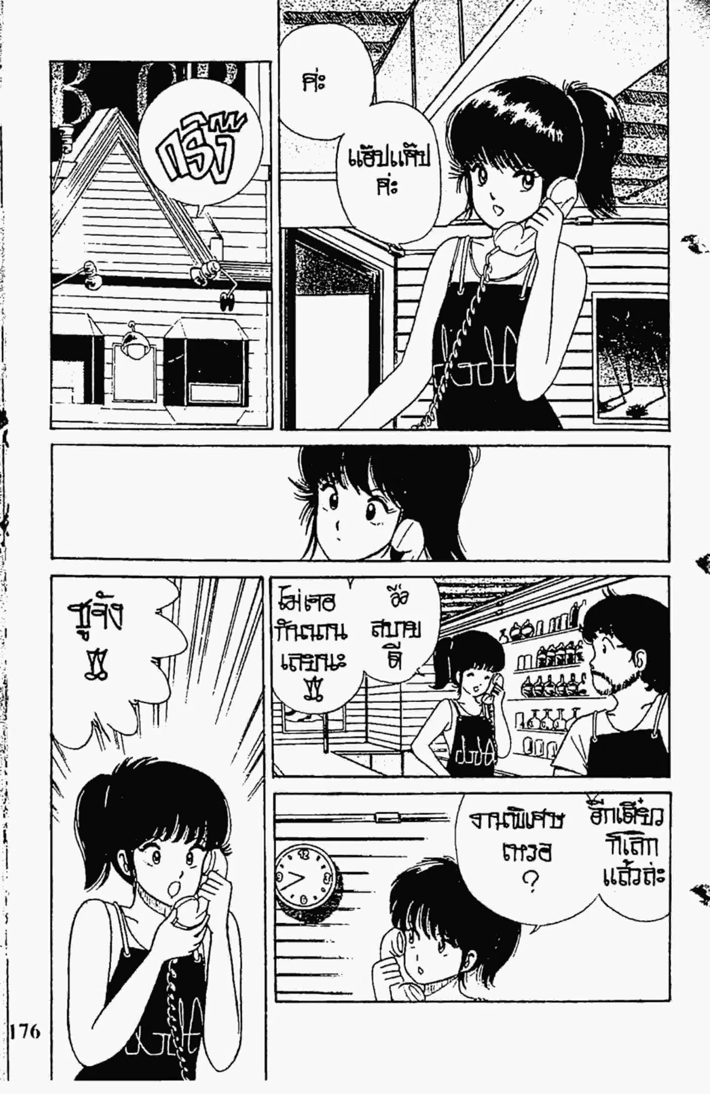 Kimagure Orange☆Road ตอนที่ 25 หน้า 2