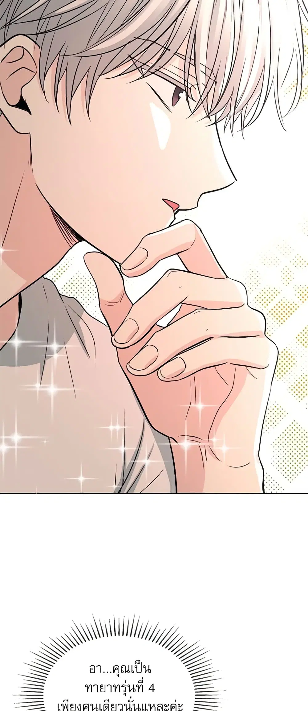 My Life as an Internet Novel ตอนที่ 107 หน้า 27