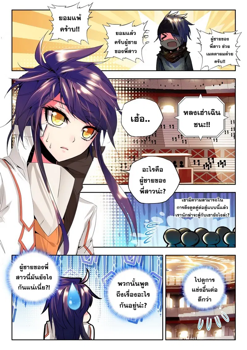 Shen Yin Wang Zuo ตอนที่ 40 หน้า 19