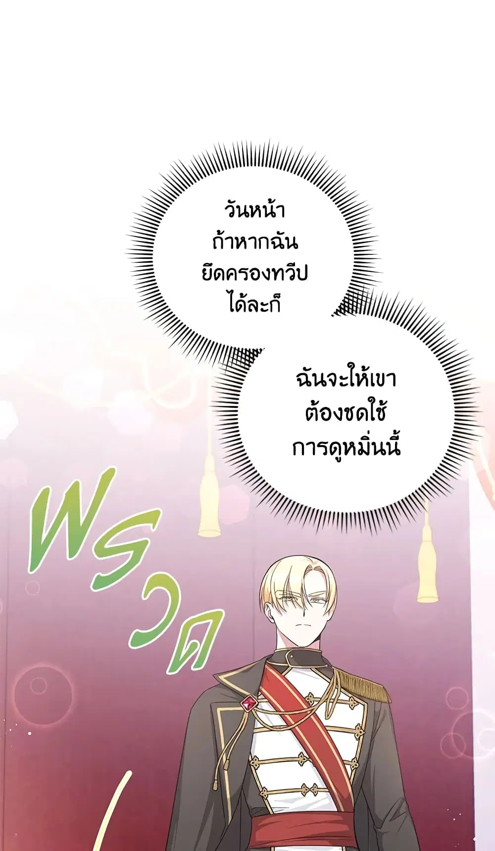 The Wicked Little Princess ตอนที่ 64 หน้า 21