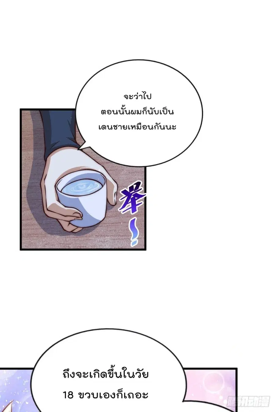 Who is your Daddy ตอนที่ 60 หน้า 37
