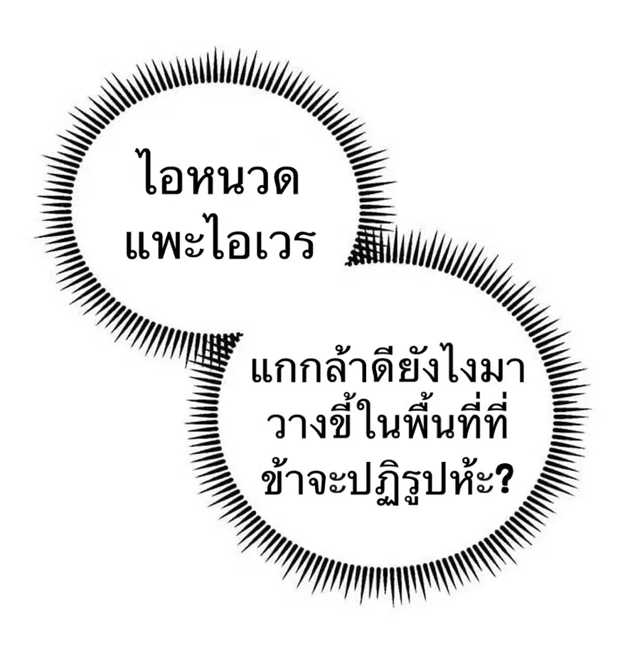Path of the Shaman ตอนที่ 13 หน้า 68