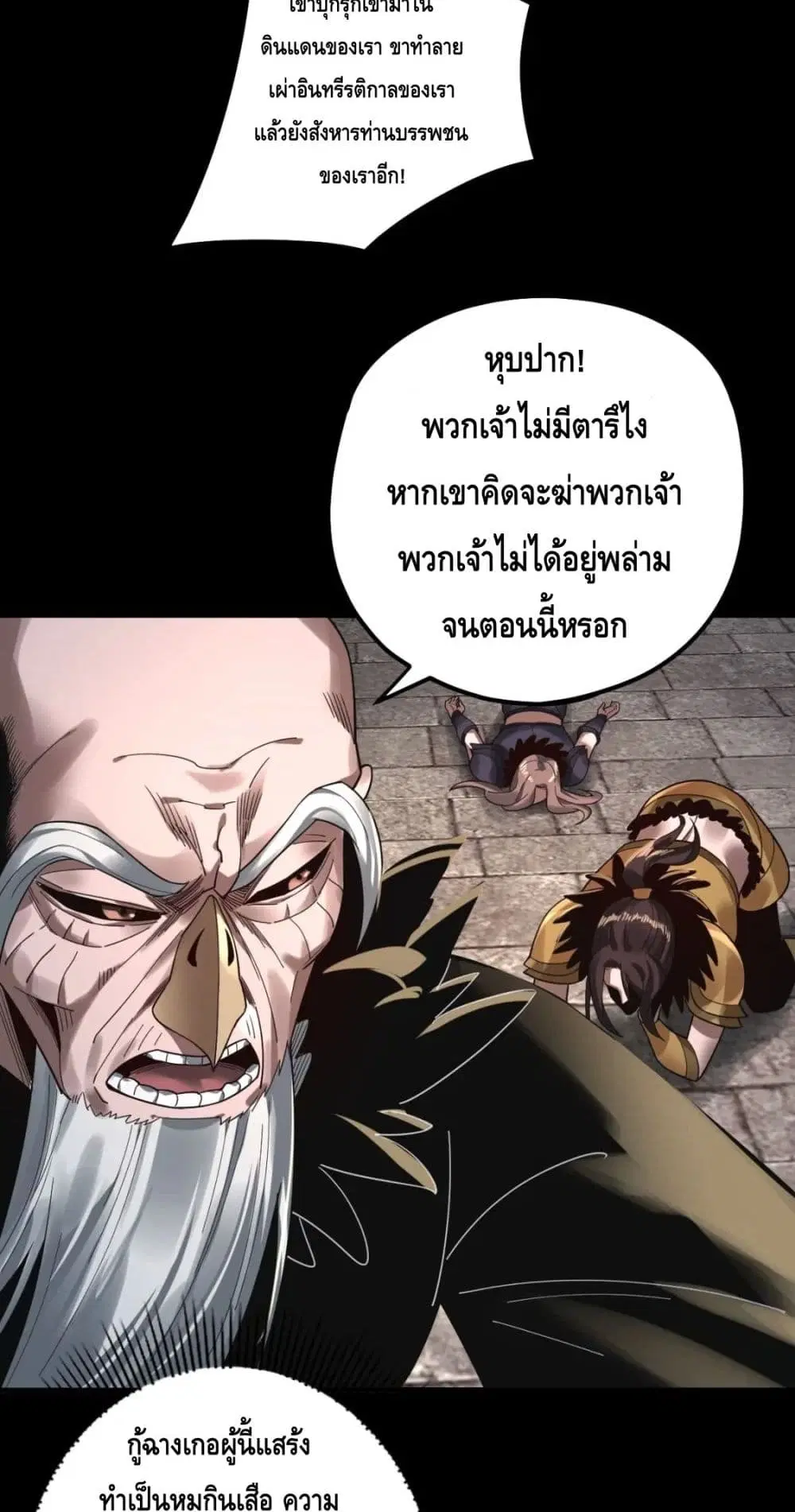 Villain is here ตอนที่ 78 หน้า 12