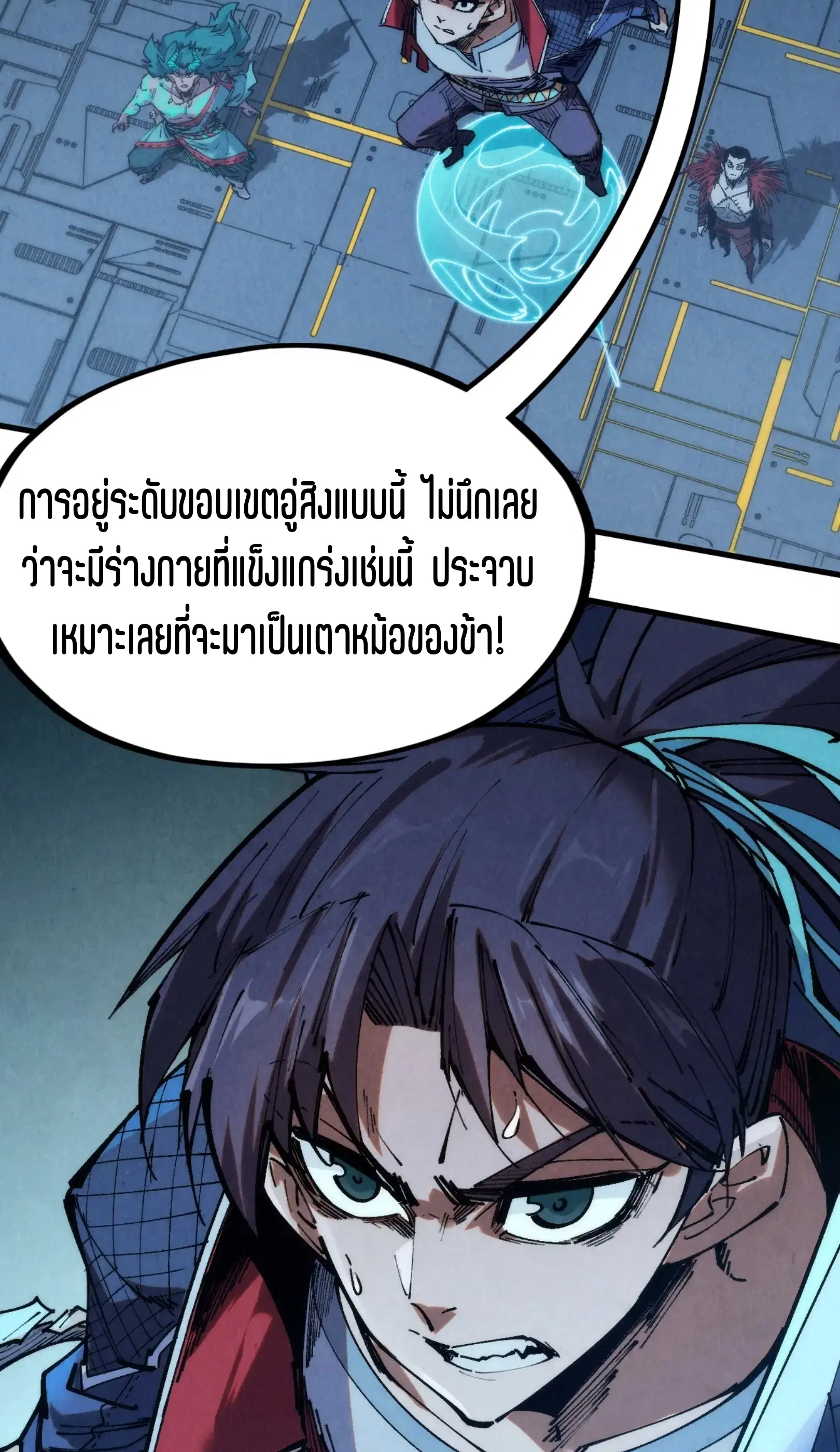 The Eternal Supreme ตอนที่ 273 หน้า 38