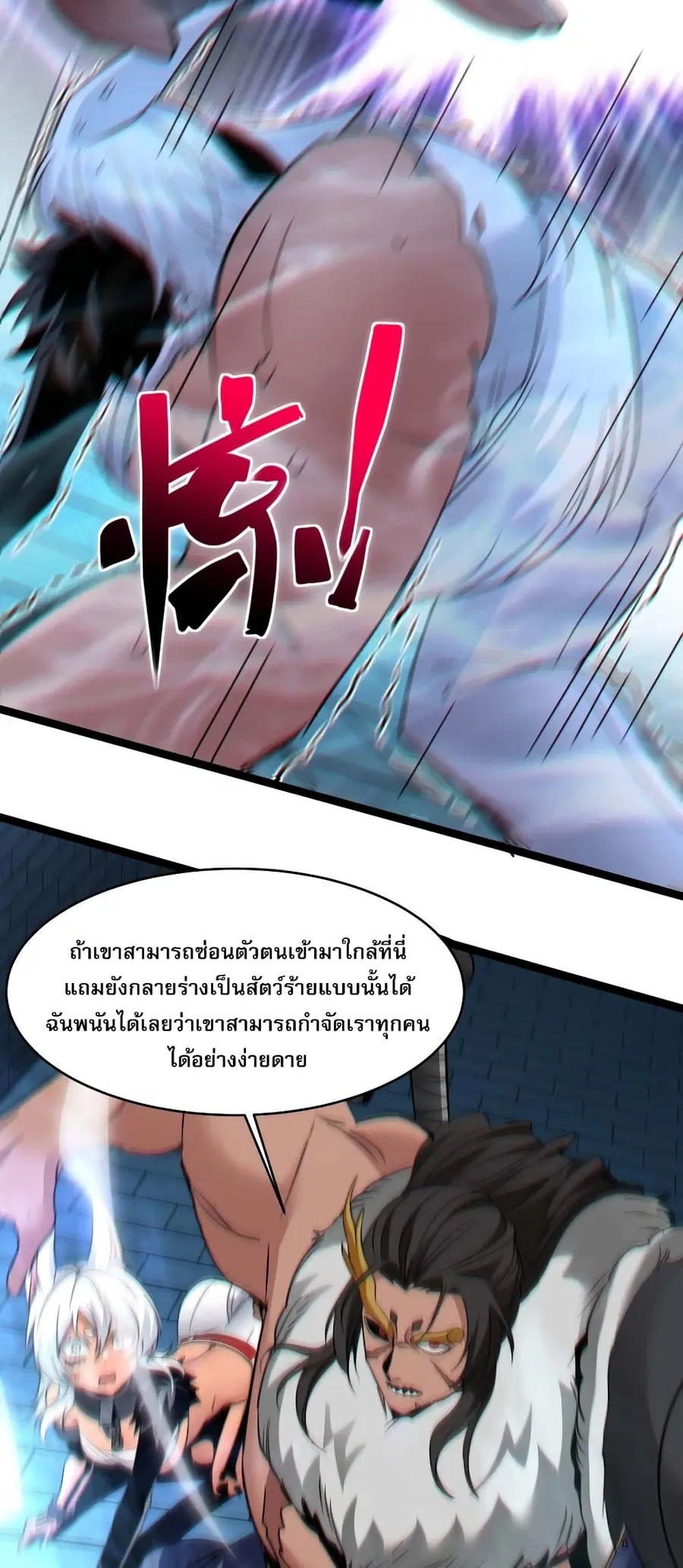 I’m Really Not the Evil God’s Lackey ตอนที่ 110 หน้า 24