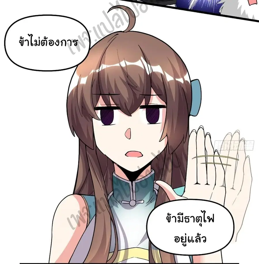 I might be A Fake Fairy ตอนที่ 156 หน้า 4