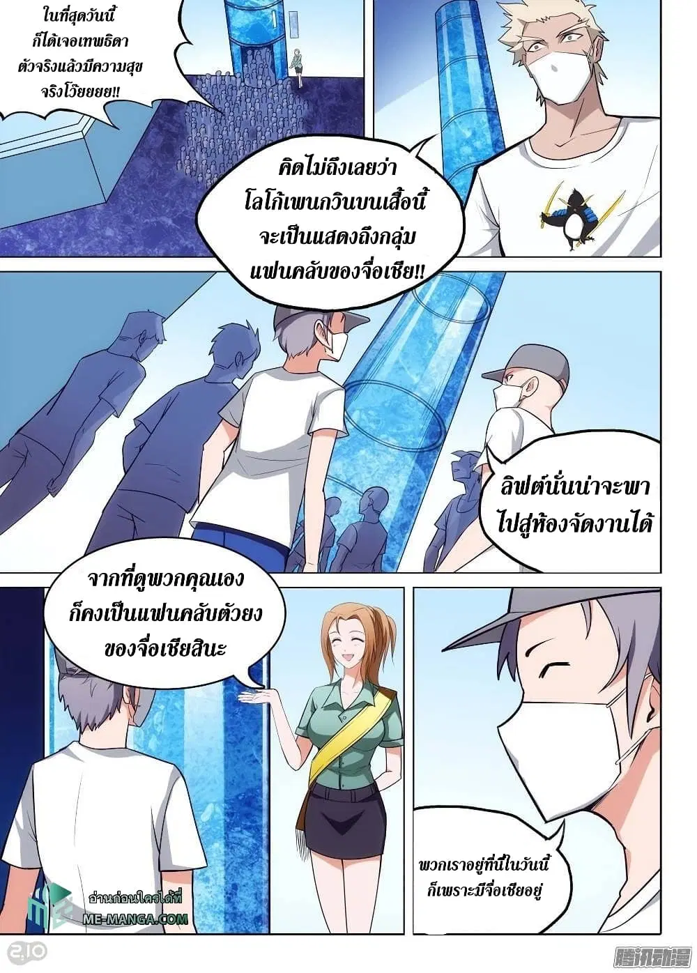 Silver Gravekeeper ตอนที่ 190 หน้า 20