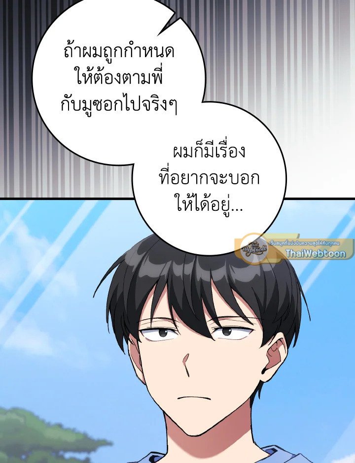 Max Level Player ตอนที่ 87 หน้า 31