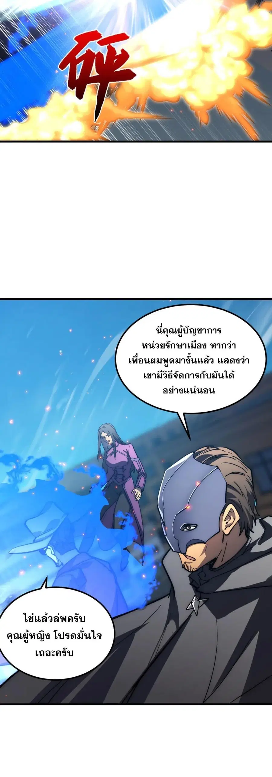 Rise From The Rubble ตอนที่ 217 หน้า 10