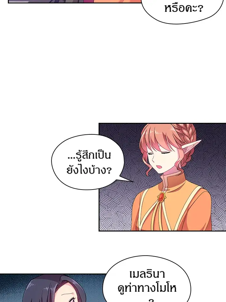 Satan’s Bride ตอนที่ 24 หน้า 13