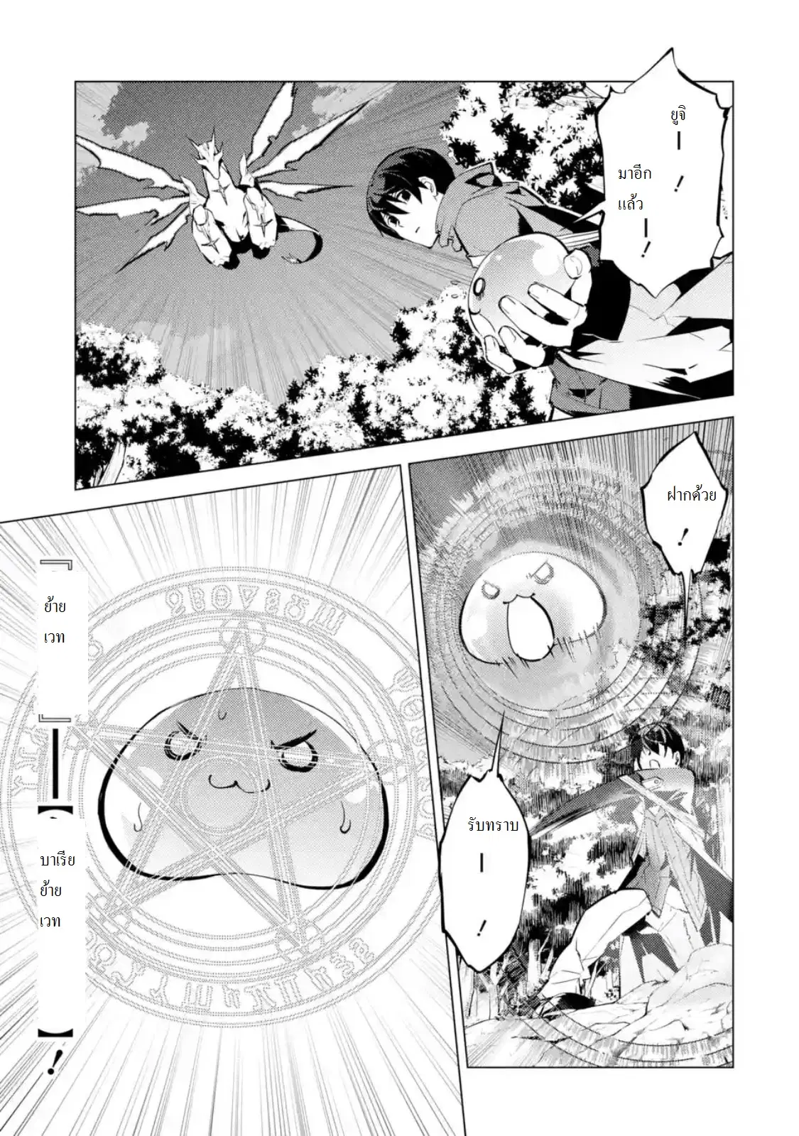 Tensei Kenja no Isekai Life ตอนที่ 10.2 หน้า 8