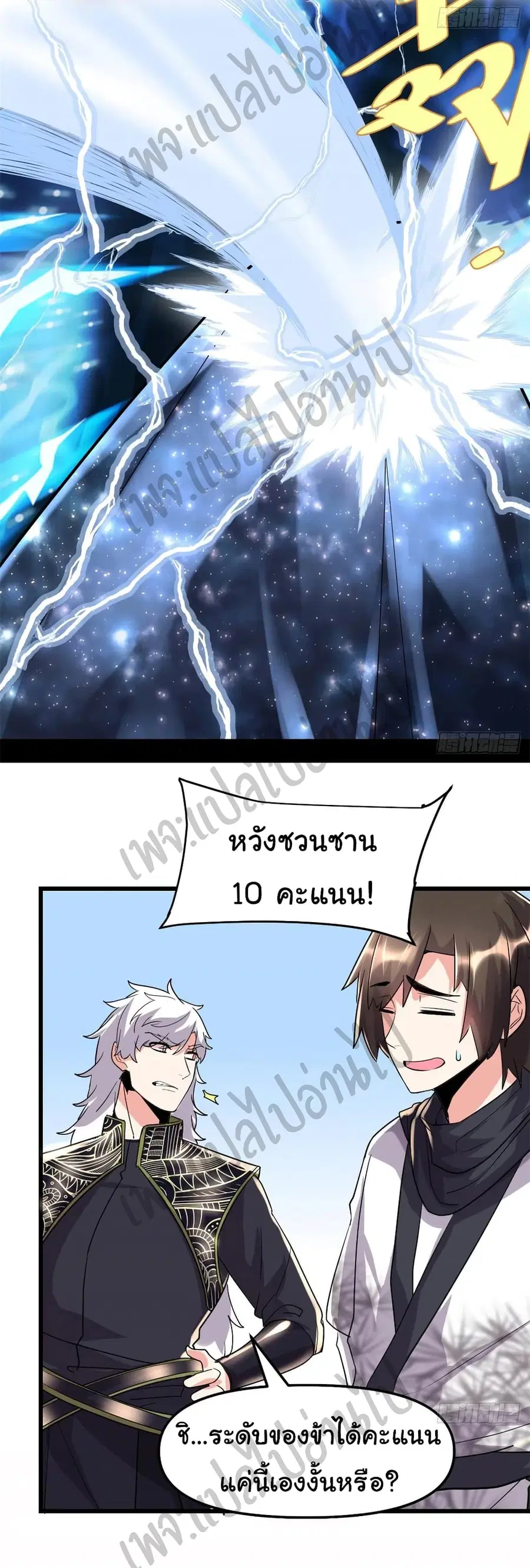 I might be A Fake Fairy ตอนที่ 119 หน้า 7