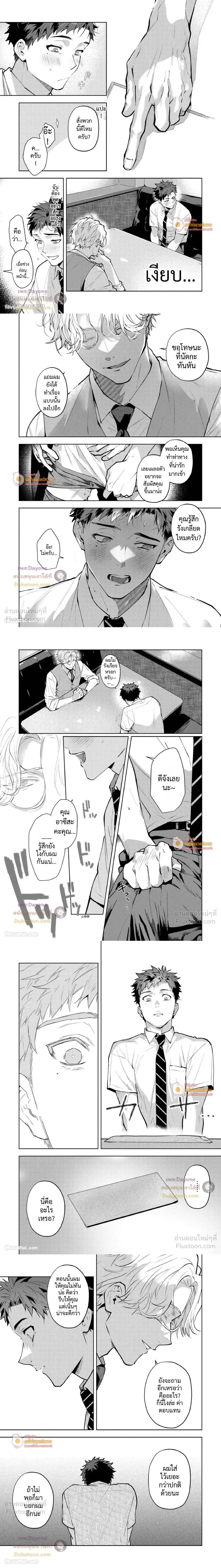 Hanakin Love Accident! – อุบัติรักคืนศุกร์สุดป่วน! ตอนที่ 4 หน้า 3