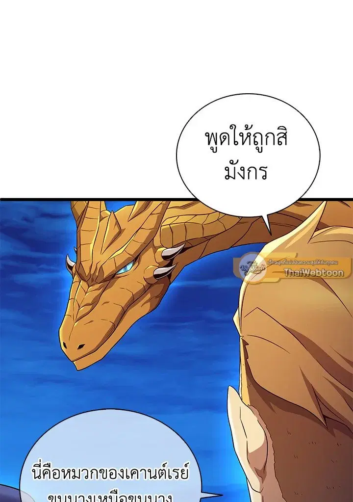 Arcane Sniper ตอนที่ 161 หน้า 75