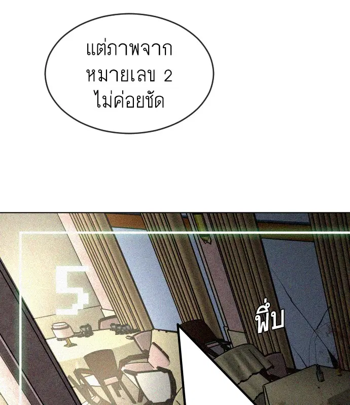 Superhuman Era ตอนที่ 39 หน้า 22