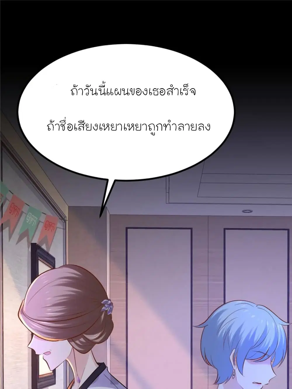 My Beautiful Time with You ตอนที่ 120 หน้า 49