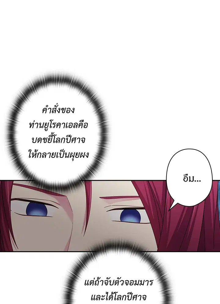 Satan’s Bride ตอนที่ 141 หน้า 11