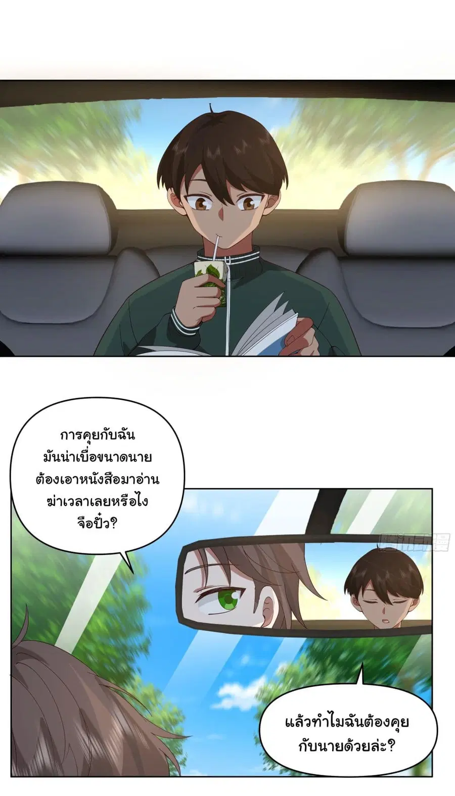 I Really Don’t Want to be Reborn ตอนที่ 110 หน้า 13