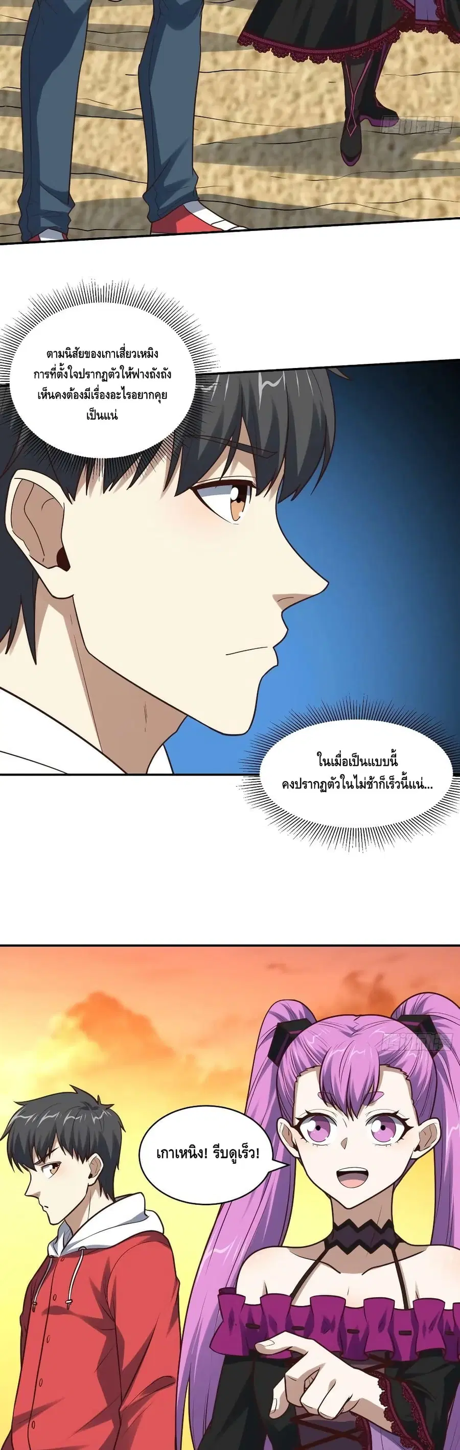 High Energy Strikes ตอนที่ 262 หน้า 10