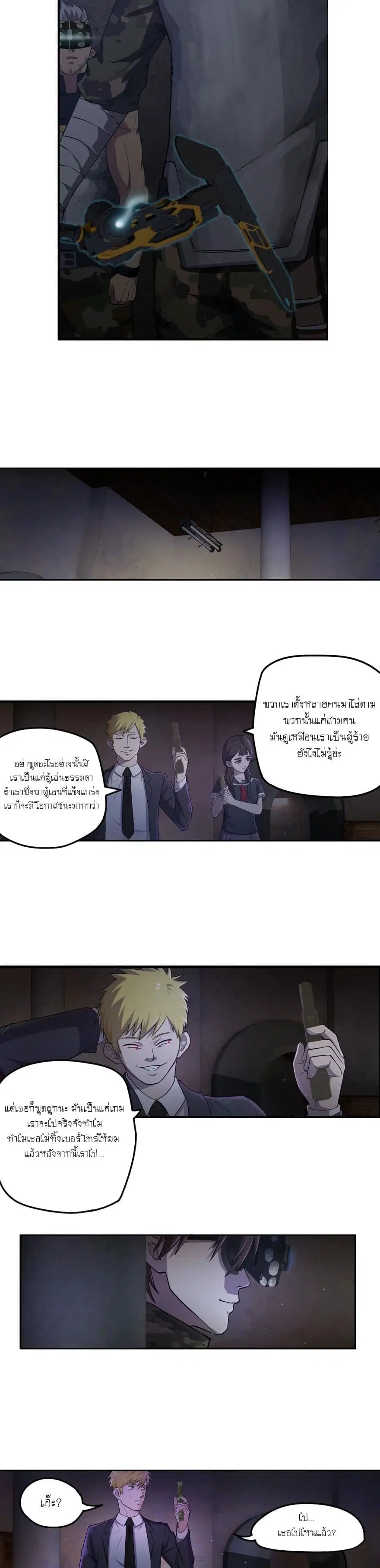 Player Reborn ตอนที่ 22 หน้า 7