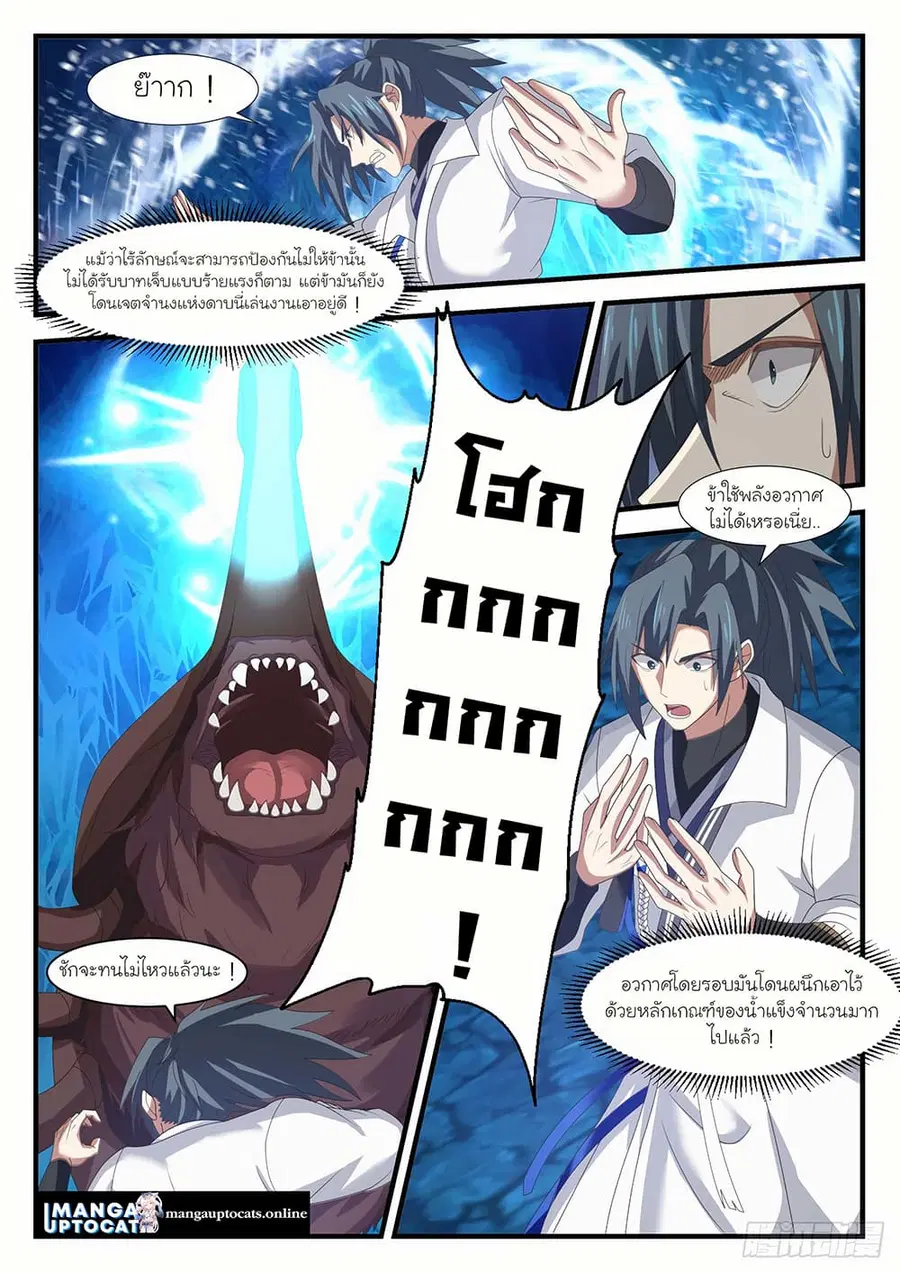 Martial Peak ตอนที่ 1571 หน้า 5