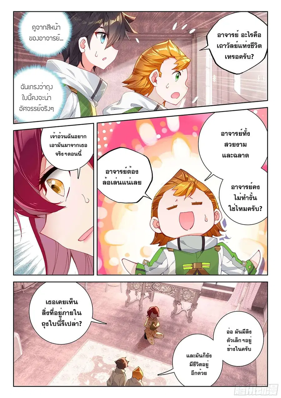 Douluo Dalu IV ตอนที่ 182 หน้า 16