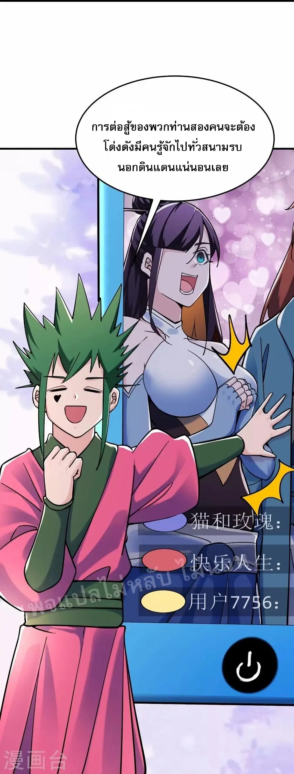 My Harem is All Female Students ตอนที่ 120 หน้า 9