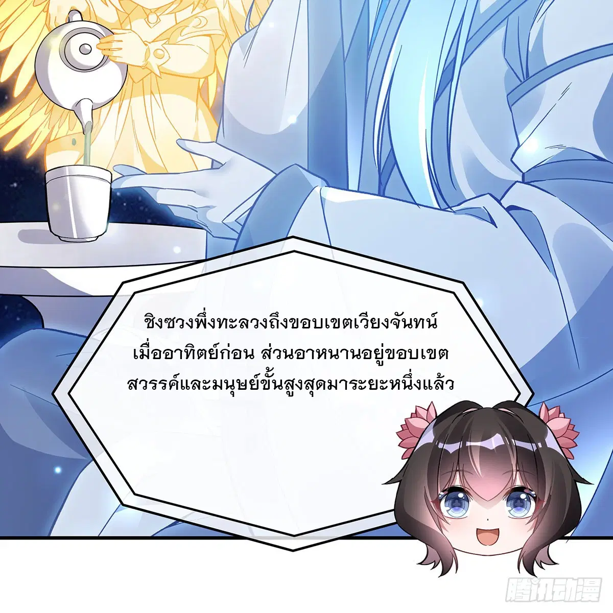 My Female Disciples are all Future Masters of the Heavens ตอนที่ 207 หน้า 5
